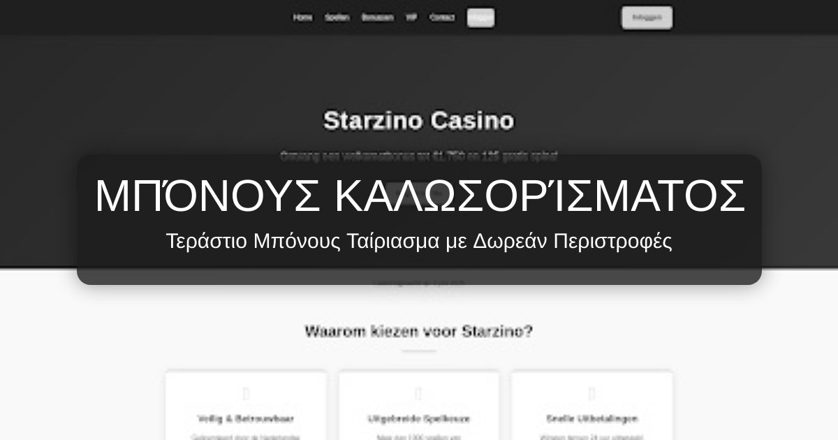 Starzino Casino Ελλάδα - Αδειοδοτημένο online καζίνο